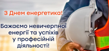 Вітаємо з професійним святом