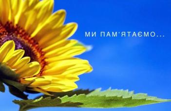 Вічна пам’ять загиблим, слава і честь живим захисникам!