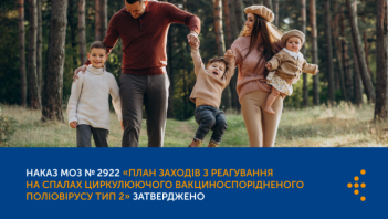 Старт кампанії імунізації проти поліомієліту (вакциною ІПВ) дитячого населення віком від 6 місяців до 6 років, які пропустили щеплення або не щеплені взагалі .