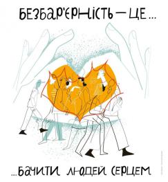 «Довідник безбар’єрності» — ініціатива і флагманський проєкт першої леді України Олени Зеленської