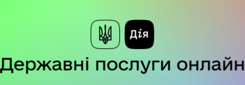 Про популярні адміністративні послуги