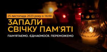 90 - ті роковини Голодомору-геноциду