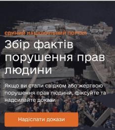 В Україні створили міжурядову платформу для збору доказів для захисту та представництва України в Європейському суді з прав людини та Міжнародному суді ООН