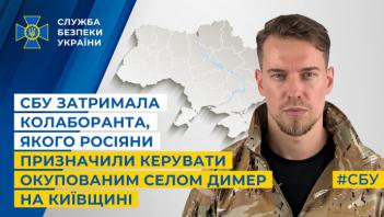 СБУ затримала колаборанта, якого росіяни призначали керувати окупованим Димером
