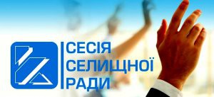 Відбулося друге засідання 14 чергової сесії Димерської селишної ради