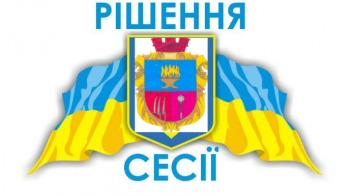 ​Засідання 32 чергової сесії ради VIII скликання Димерської селищної ради