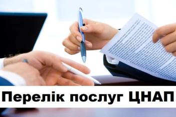 Розширився перелік послуг, які надаються у відділі ЦНАП Димерської селищної ради
