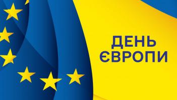 Цьогоріч Україна відзначає День Європи разом із країнами Європейського Союзу – 9 травня, в статусі країни-кандидата на членство в ЄС