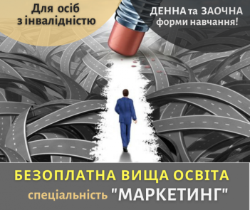 Маркетинг як професія майбутнього: безкоштовні освітні програми для осіб з інвалідністю