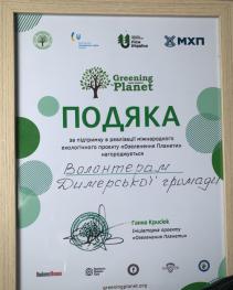 Волонтери Димерської громади взяли участь у Міжнародній Акції, в рамках Телемарафону `Мільйон дерев пам`яті та життя`