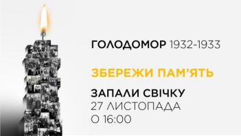 День пам`яті жертв Голодомору
