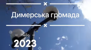 Димерський селищний голова Володимир Підкурганний про початок робіт з благоустрою