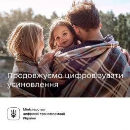 Одразу п’ять нових послуг із усиновлення стали доступними у Дії