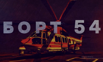 `Борт 54`. Роковини авіакатастрофи