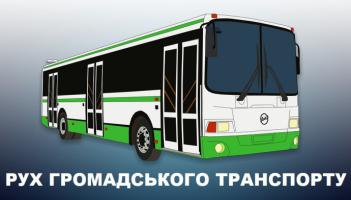 Рух громадського транспорту до Димерської лікарні та `Орсу`