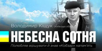 20 лютого - День Героїв Небесної Сотні