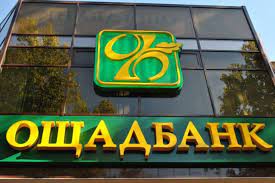 ​Ощадбанк планує закривати відділення