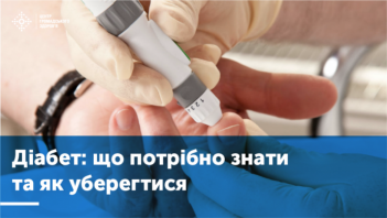 Все, що треба знати про діабет