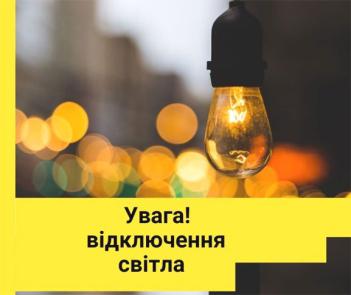 ПрАТ «ДТЕК Київські регіональні електромережі» інформує