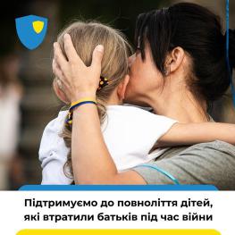 ​Благодійний фонд `Діти Героїв` надає довгострокову допомогу дітям, які втратили одного чи обох батьків унаслідок російської війни в Україні