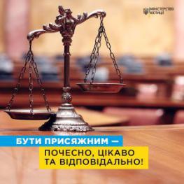 До відома громадян, які мають намір бути присяжними Вишгородського районного суду Київської області