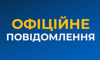 ​Повідомлення про оприлюднення розділу «Охорона навколишнього природнього середовища» (звіту СЕО)