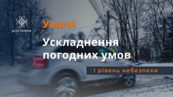 ​Обережно!Ожеледиця!