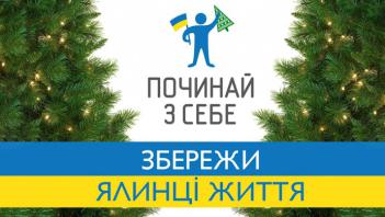 До уваги населення, підприємств, установ та організацій щодо недопущення незаконних рубок хвойних насаджень