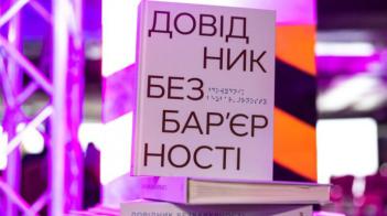 `Довідник безбар`єрності ` розповідає як надати першу допомогу людині, у якої стався напад епілепсії