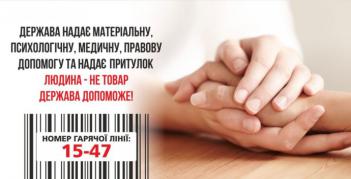 ​Цінність людського життя — не предмет торгівлі людьми. Торгівля людьми — порушення основоположних прав і свобод людини і громадянина