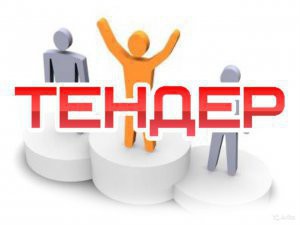 Запрошення до участі у тендері