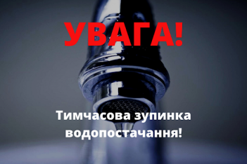 До уваги жителів смт Димер