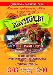 Запрошуємо на святкування Масниці!
