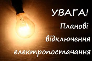 ПрАТ «ДТЕК Київські регіональні електромережі» інформує