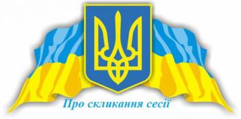 Про проведення шостого засідання вісімнадцятої чергової сесії Димерської селищної ради VIII скликання