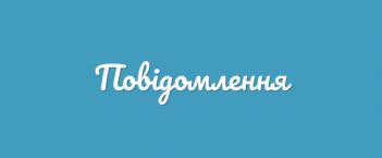 Повідомлення про оприлюднення заяви про визначення обсягу стратегічної екологічної оцінки