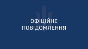 Повідомлення про оприлюднення проєкту документа державного планування