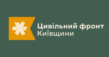 Корисні пам`ятки від Цивільного фронту Київщини