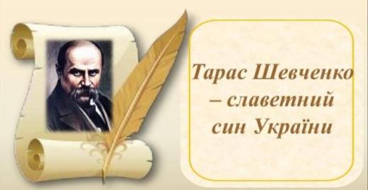 Шевченківські дні