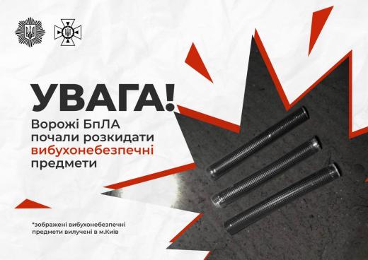 Увага! ДСНС України попереджають