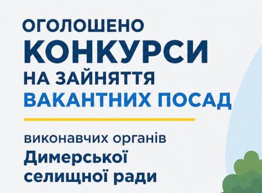 ОГОЛОШЕННЯ про проведення конкурсу