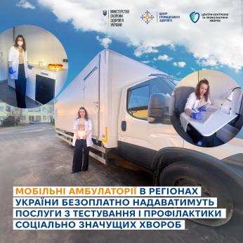 Мобільні амбулаторії безоплатно надаватимуть послуги у с.Катюжанка та сел.Димер із тестування і профілактики соціально значущих хвороб