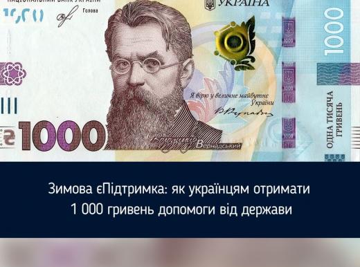 `Зимова єПідтримка` - турбота про кожного