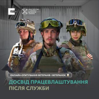 Український ветеранський фонд Мінветеранів запрошує ветеранів і ветеранок взяти участь в анонімному онлайн-опитуванні та поділитися досвідом працевлаштування після служби