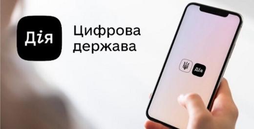 Роз`яснення про єДокументи на Порталі Дія