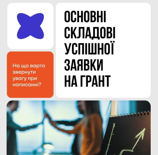 Мрієте про власний бізнес, але бракує стартового капіталу? Державна програма «Власна справа» надає гранти для підприємців-початківців, проте багато хто не знає, як правильно подати заявку і збільшити шанси на успіх