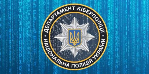Департамент кіберполіції України закликає громадян бути пильними та не довіряти сумнівним пропозиціям щодо перетину кордону