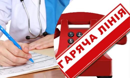 Увага! Нова `гаряча лінія` МОЗ