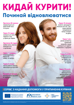 Кидай курити вже зараз