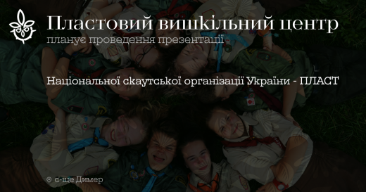 Впродовж місяця у селищі Димер планується проведення презентації «Національної скаутської організації України – ПЛАСТ